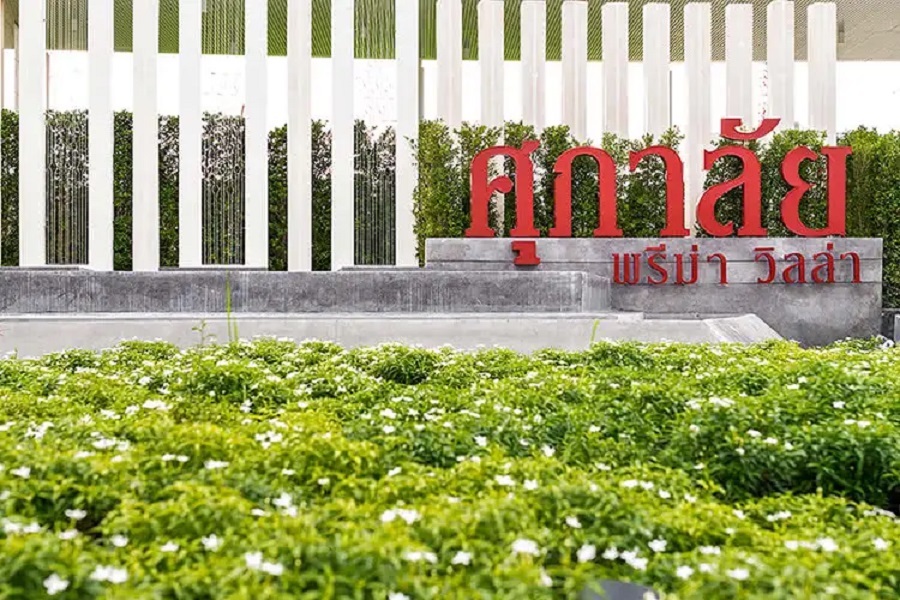 Supalai-Prima-Villa-Phutthamonthon-Sai-3