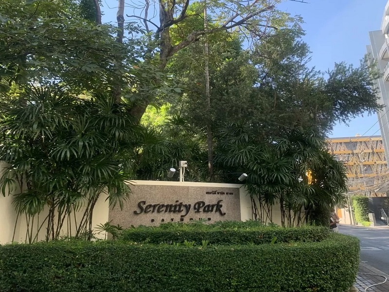 เซเรนิตี้-ปาร์ค