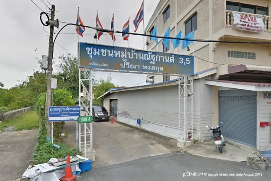 หมู่บ้าน-ณัฐกานต์